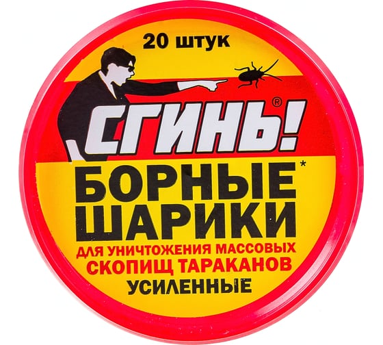 Борные шарики, усиленные, от тараканов СГИНЬ! 20 шт. банка 20001