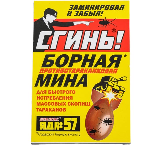 Борная мина от тараканов СГИНЬ! № 57 1 шт. 19010 17854693