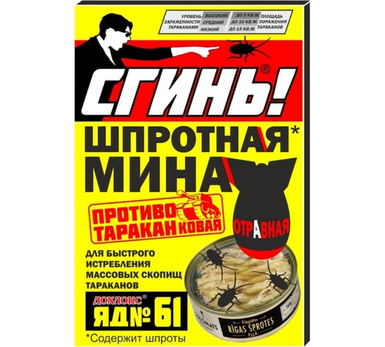 Шпротная мина от тараканов СГИНЬ! № 61 1 шт. 21001 1