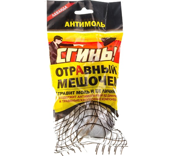 Отравный мешочек от моли СГИНЬ! 19020