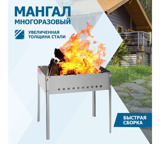 Разборный мангал СОКОЛ 50х35х13.7 см, 1,5 мм, на барашках 62-0060