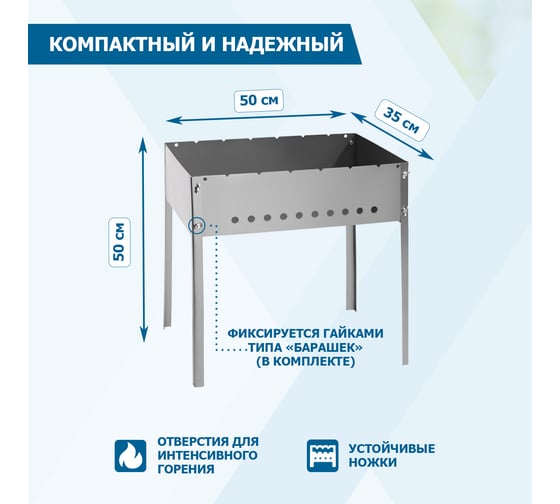 Разборный мангал СОКОЛ 50х35х13.7 см, 1,5 мм, на барашках 62-0060