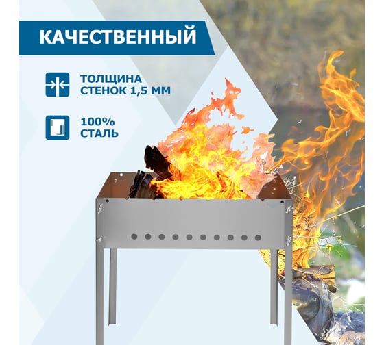 Разборный мангал СОКОЛ 50х35х13.7 см, 1,5 мм, на барашках 62-0060