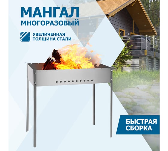 Разборный мангал СОКОЛ 70х35х13.7 см, 1,5 мм, на барашках 62-0061