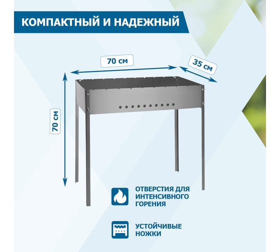 Разборный мангал СОКОЛ 70х35х13.7 см, 1,5 мм, на барашках 62-0061