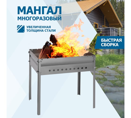 Разборный мангал СОКОЛ 50х35х13.7 см, 1,5 мм, рёбра жесткости, на барашках 62-0062