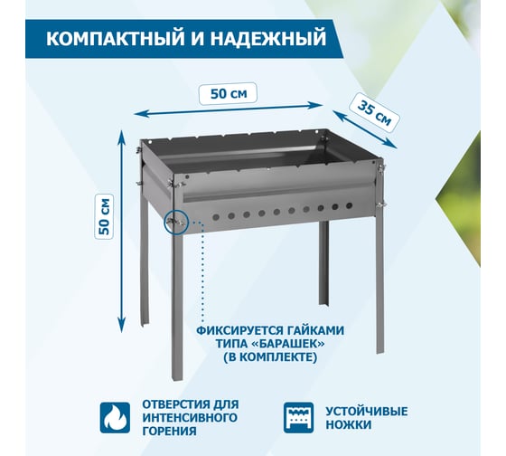 Разборный мангал СОКОЛ 50х35х13.7 см, 1,5 мм, рёбра жесткости, на барашках 62-0062
