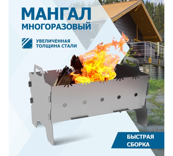 Разборный мангал СОКОЛ 46х29.5х15 см, 1,5 мм, прорези для шампуров 62-0037