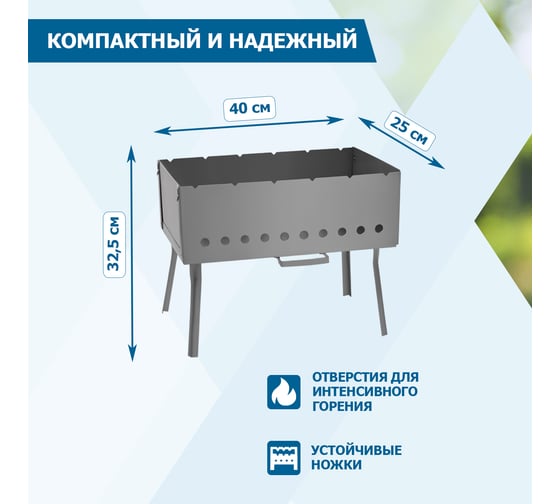 Складной мангал СОКОЛ 40х25х14.5 см, 1.5 мм, с 6 шампурами, в чехле 62-0063