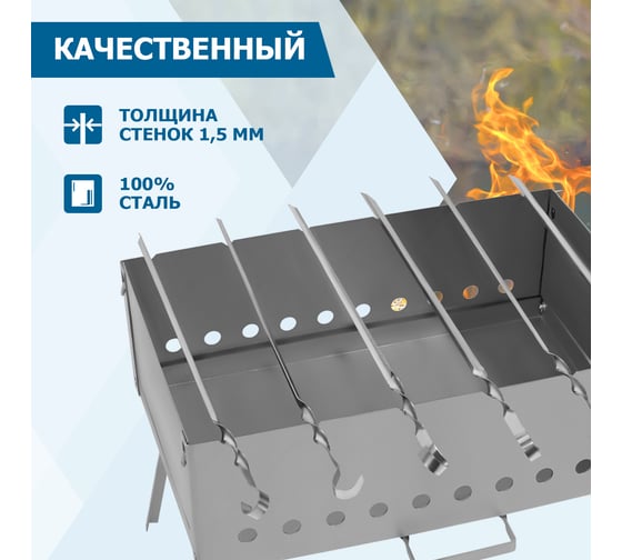 Складной мангал СОКОЛ 40х25х14.5 см, 1.5 мм, с 6 шампурами, в чехле 62-0063