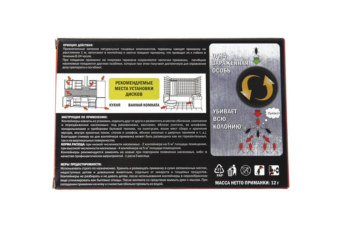 Ловушки от тараканов NOGUEST коробка, 6 пластиковых дисков СЗ.060016 -  выгодная цена, отзывы, характеристики, фото - купить в Москве и РФ