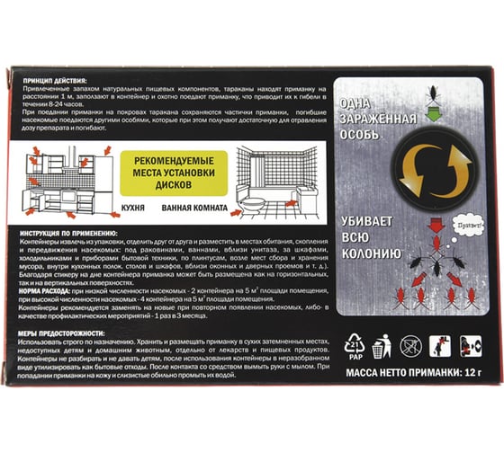 Ловушки от тараканов NOGUEST коробка, 6 пластиковых дисков СЗ.060016