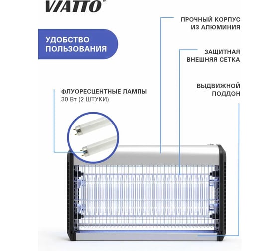 Лампа инсектицидная Viatto Commercial VA-ZIC430