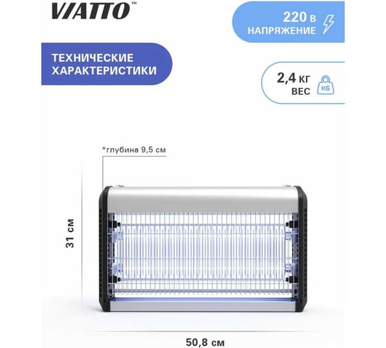 Лампа инсектицидная Viatto Commercial VA-ZIC430