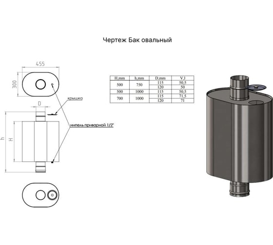 Овальный бак Металлик и Ко 115x55; AISI 430 1.00 О0000075800