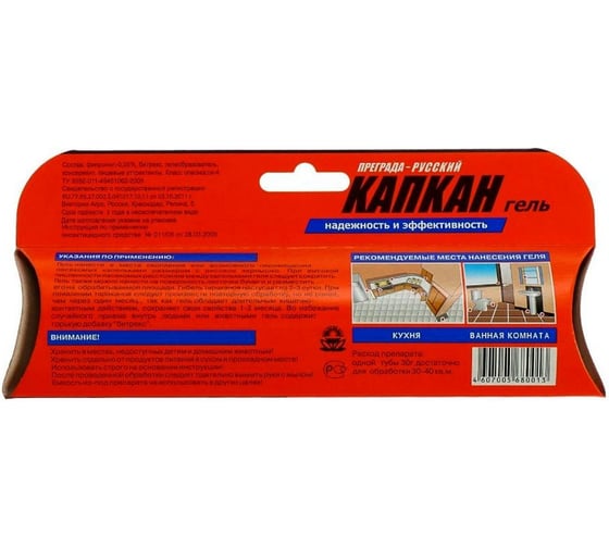 Гель от тараканов Бдительный страж Русский-КАПКАН, шприц 30 г 4607005680013