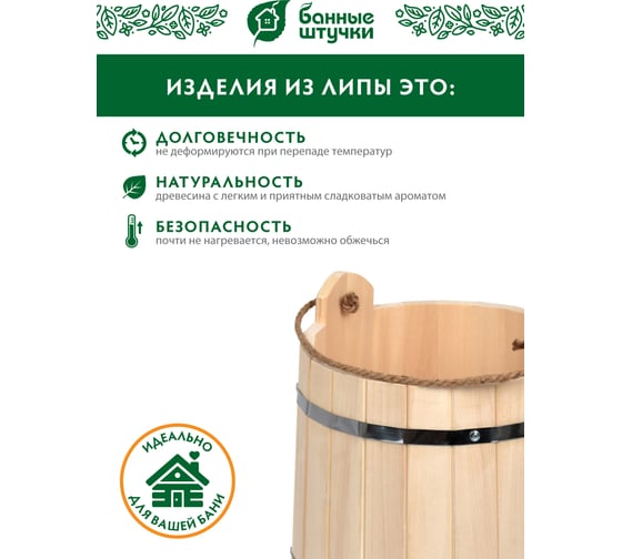 Ведро Банные Штучки 15 л, С лёгким паром, липа 31098