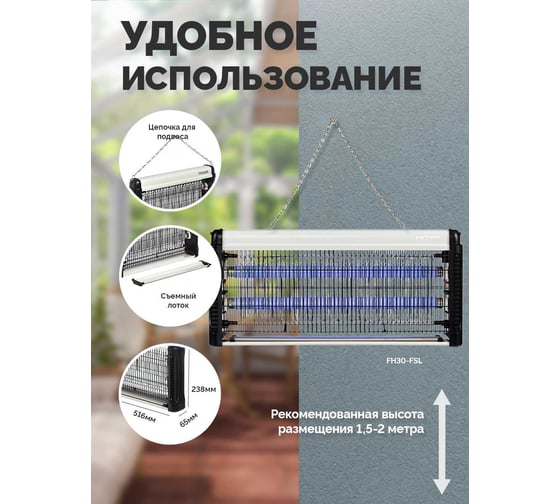 Ловушка для насекомых электрическая FROJER FH30W-FSL