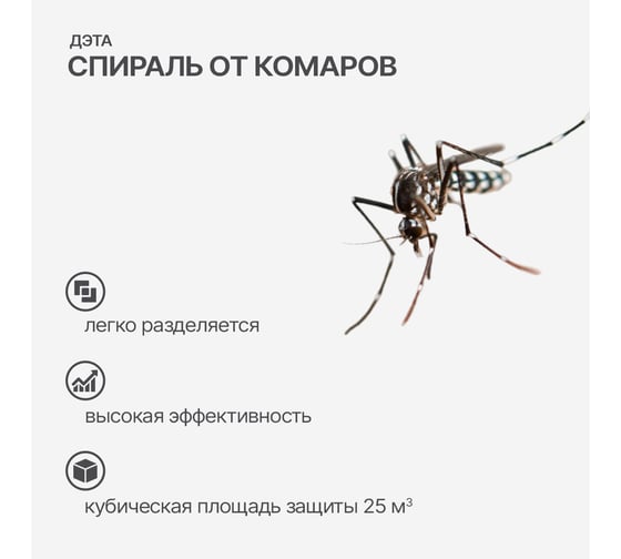Спираль от комаров-эффект ДЭТА EXTRIME средство инсектицидное, 10 шт., 2 подставки 66700919