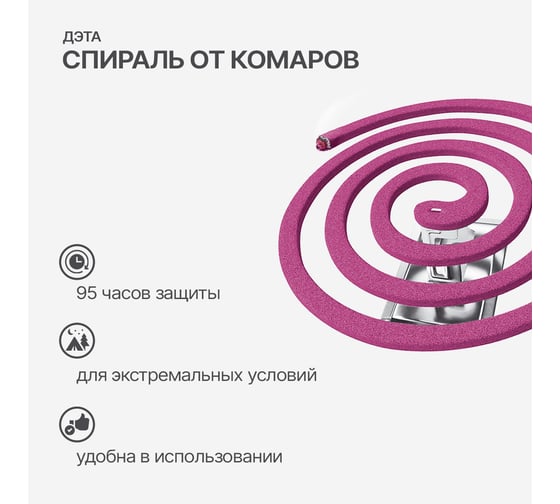 Спираль от комаров-эффект ДЭТА EXTRIME средство инсектицидное, 10 шт., 2 подставки 66700919