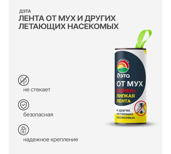 Лента липкая от мух ДЭТА Мухолов, средство инсектицидное, 1 шт. / 100 шт. кор 66700483