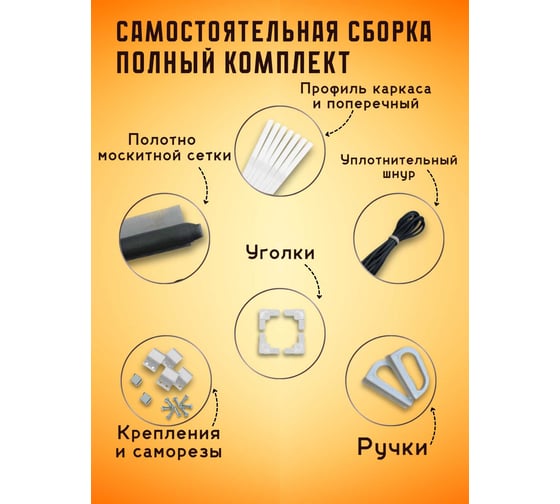 Москитная сетка на окно IRONWOOD для самостоятельной сборки, 1.4 х 0.7 м, белая D76470