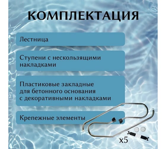 Лестница для бассейна Reexo Mixta MX-515, узкий борт, 5 нескользящих ступеней, нержавеющая сталь AISI-316, 1.2 мм 183042