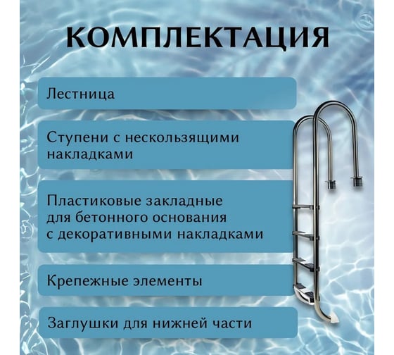 Лестница для бассейна Reexo Muro MU-415, узкий борт, 4 нескользящие ступени, нержавеющая сталь AISI-316, 1.2 мм 176189