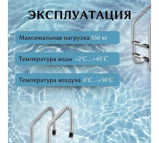 Лестница для бассейна Reexo Standart ST-215, широкий борт, 2 нескользящие ступени, нержавеющая сталь AISI-316, 1.2 мм 183034