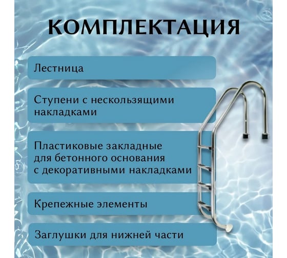 Лестница для бассейна Reexo Standart ST-415, широкий борт, 4 нескользящие ступени, нержавеющая сталь AISI-316, 1.2 мм 183037