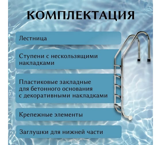 Лестница для бассейна Reexo Standart ST-515, широкий борт, 5 нескользящих ступеней, нержавеющая сталь AISI-316, 1.2 мм 183038