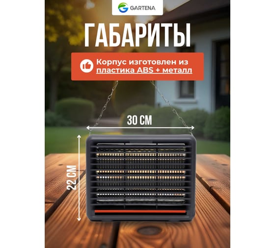 Электрическая ловушка против летающих насекомых GARTENA светодиодная лампа SD206 6W
