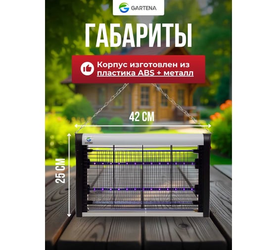 Электрическая ловушка против летающих насекомых GARTENA светодиодная лампа SD900 4W