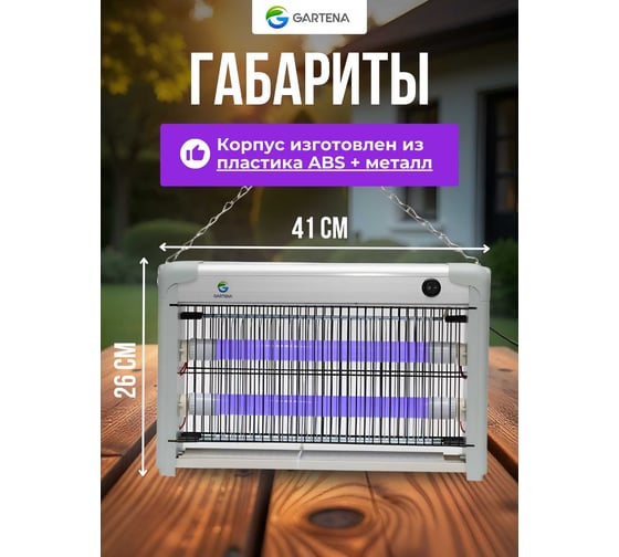 Электрическая ловушка против летающих насекомых GARTENA светодиодная лампа SD70 2W