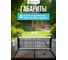 Электрическая ловушка против летающих насекомых GARTENA светодиодная лампа SD900 8W 6