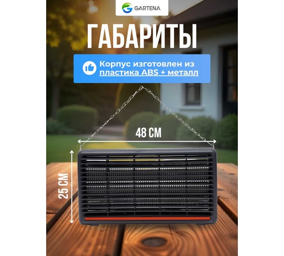 Электрическая ловушка против летающих насекомых GARTENA светодиодная лампа SD210 10W