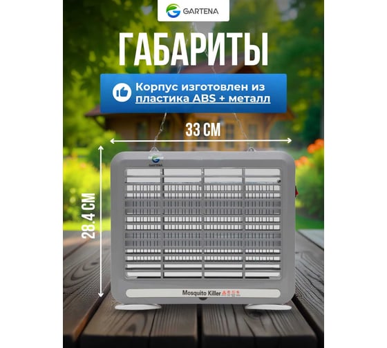 Электрическая ловушка против летающих насекомых GARTENA светодиодная лампа SD800 2W
