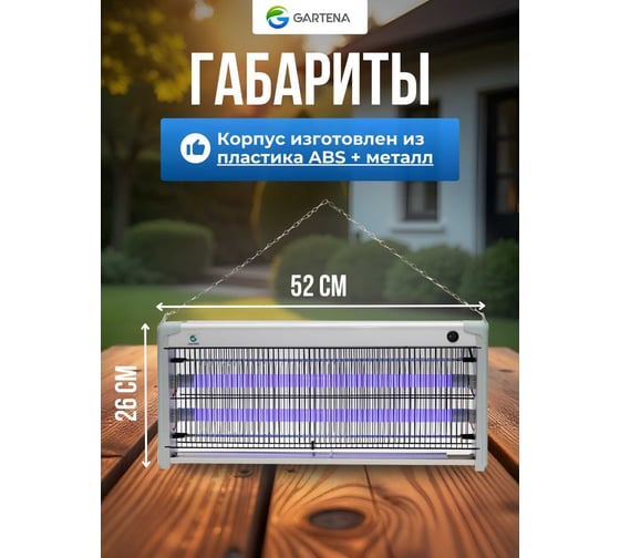 Электрическая ловушка против летающих насекомых GARTENA светодиодная лампа SD70 4W