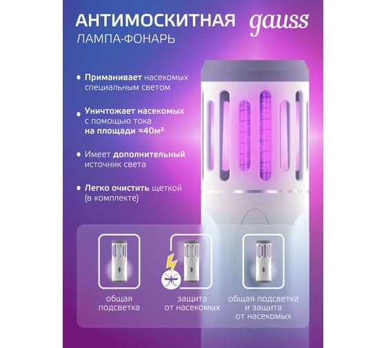 Антимоскитная лампа Gauss Mosquito, 3500К 7Вт 3AA GMQ03
