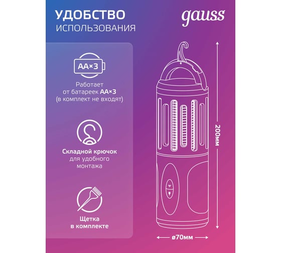 Антимоскитная лампа Gauss Mosquito, 3500К 7Вт 3AA GMQ03