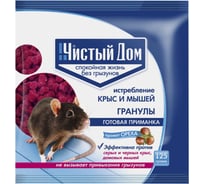 Гранулы от крыс и мышей Чистый дом, с запахом ореха, 125 г 4601826019380