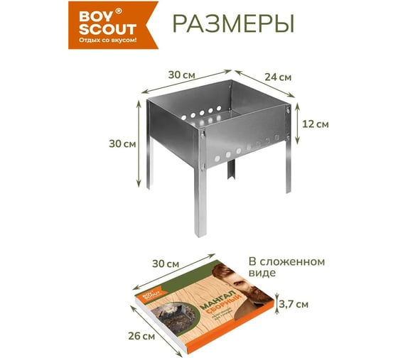 Облегченный мангал для туризма BoyScout 30x24x30 см, сборный, без шампуров, в коробке отгрузка кратно 20 шт 20 61637
