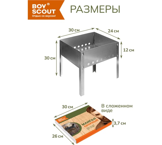 Облегченный мангал для туризма BoyScout 30x24x30 см, сборный, без шампуров, в коробке отгрузка кратно 20 шт 20 61637