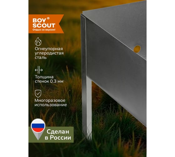 Облегченный мангал для туризма BoyScout 30x24x30 см, сборный, без шампуров, в коробке отгрузка кратно 20 шт 20 61637