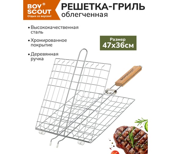 Универсальная облегченная решетка-гриль для туризма BoyScout малая 43(+4)х23x23 см 12 61638