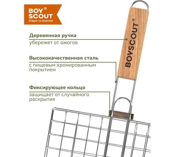 Универсальная облегченная решетка-гриль для туризма BoyScout малая 43(+4)х23x23 см 12 61638