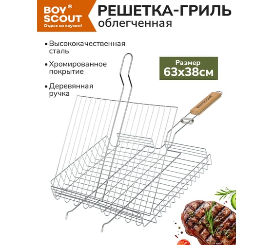 Универсальная облегченная решетка-гриль для туризма BoyScout глубокая, большая, 58(+5)х38x28x4 см 8 61642