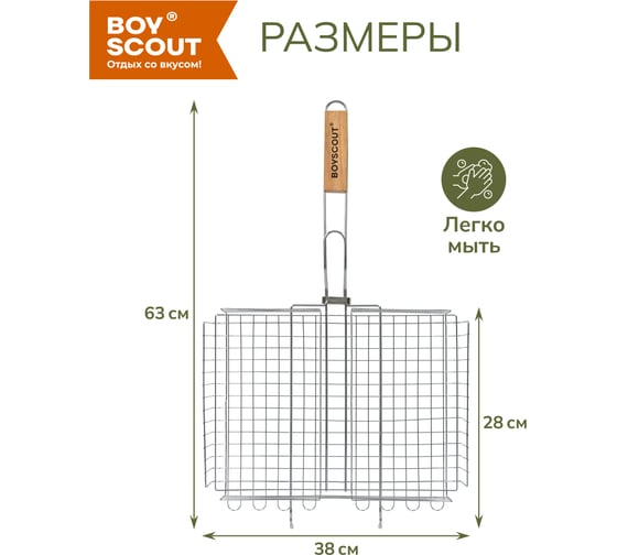 Универсальная облегченная решетка-гриль для туризма BoyScout глубокая, большая, 58(+5)х38x28x4 см 8 61642