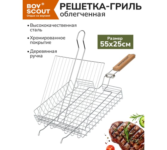Облегченная универсальная решетка-гриль для туризма BoyScout глубокая, 50(+5)x25x25x4 cм 8 61641