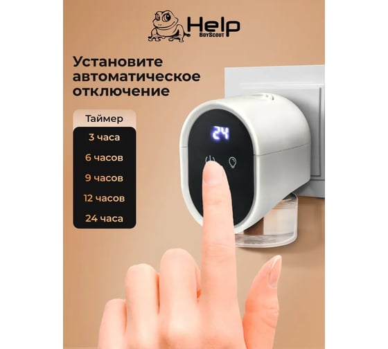 Фумигатор-ночник HELP под жидкость, с таймером 72/12 80555